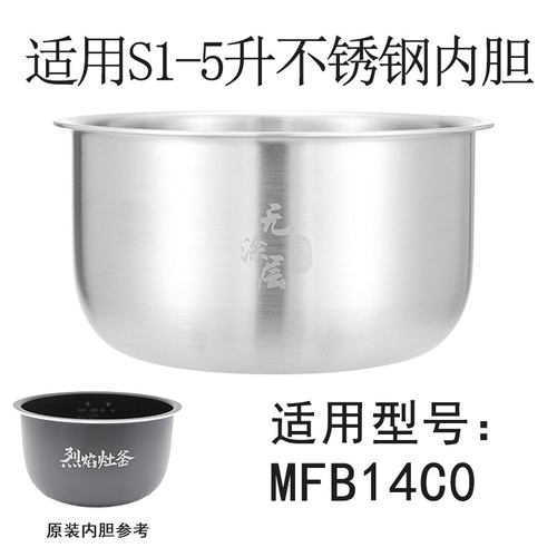适用米S1电饭煲不锈钢内胆5升