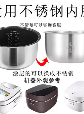 适用格松304无涂层电饭煲GDCF-4001Ca锅力Gd内胆不锈钢4升316L