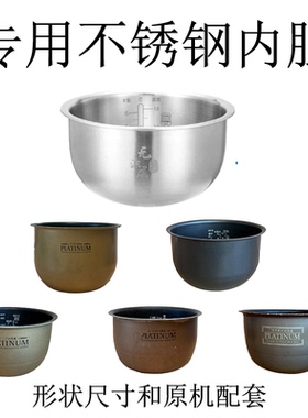 适用象印电饭煲316L不锈钢内胆B265/B263/B401/B366/362锅无涂层