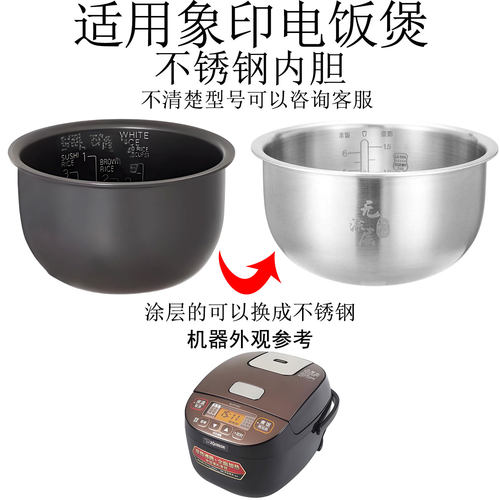 适用象印电饭煲无涂层不锈钢内胆