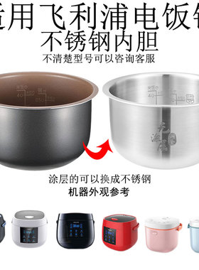 适用飞利浦2L电饭煲/锅内胆升芯304不锈钢HD3060/61/70/3161不粘