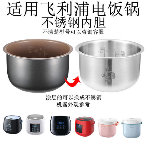 适用飞利浦2L电饭煲/锅内胆升芯304不锈钢HD3060/61/70/3161不粘