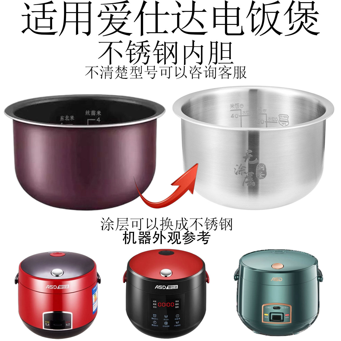 适用ASD爱仕达316不锈钢2L升电饭煲内胆L2002E/L2002锅胆加厚不粘