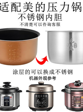 适用于美的电压力锅内胆4L升MY-12CH402A/W12PCH402E不锈钢内锅