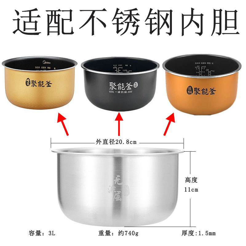 适用美的电饭锅不锈钢内胆3018Q