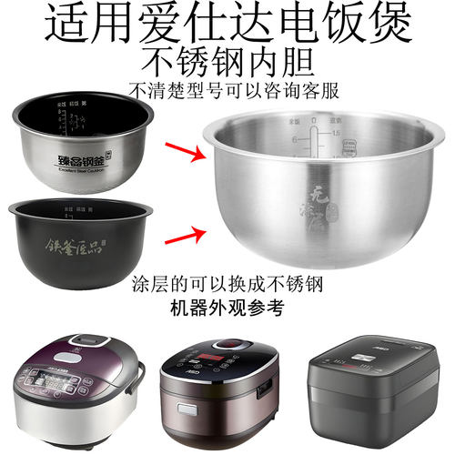 适用爱仕达电饭煲不锈钢内胆316