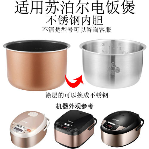 适用苏泊电饭煲不锈钢内胆无涂层