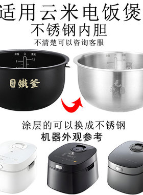 适用VIOMI/康宁云米40A-140B电饭煲3/4升内胆IH胆双耳铁胆精铁釜