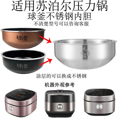 适用苏泊尔本釜43不锈钢内胆316L