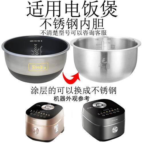 适用九阳炭钢釜316L不锈钢内胆