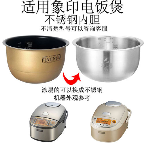 适用象印电饭煲内胆316L不锈钢