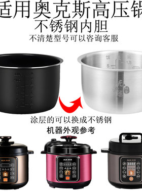 适用奥克斯电压力锅内胆5升YLG8801/Y502S/AX-B516不锈钢304锅芯