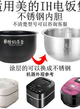 适用美的电饭煲内胆通用不锈钢无涂层3升WHS30C96/30POWER503配件