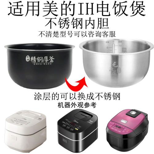 适用美的电饭煲内胆通用不锈钢无涂层3升WHS30C96/30POWER503配件