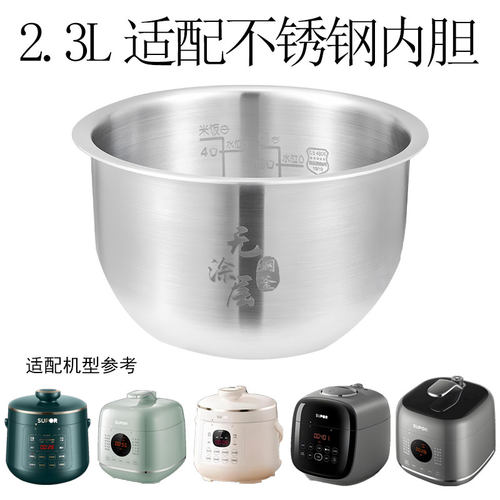 适用苏泊尔2.3升压力锅316L内胆