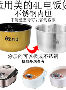 适用美的电饭煲内胆4升FD4018/WFS4029/FS4017/FS4018D不锈钢锅芯