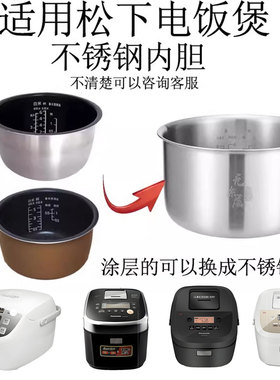 适用于松下电饭煲SR-AFY181-N/151内胆NY151/-P锅AFG不锈钢无涂层