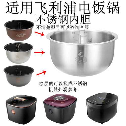 适用飞利浦不锈钢胆IH火纹304钢