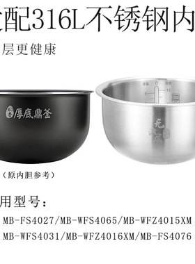 适用美的电饭煲内胆MB-FS4027/FS4076/WFS4065/WFS4030厚底鼎釜