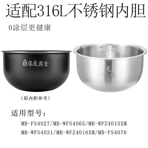 适用美厚底鼎斧不锈钢内胆316L