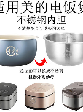 适用美的4升电饭煲内胆MB-RE485/4E86/RE469/4E65RC493青瓷圆釜