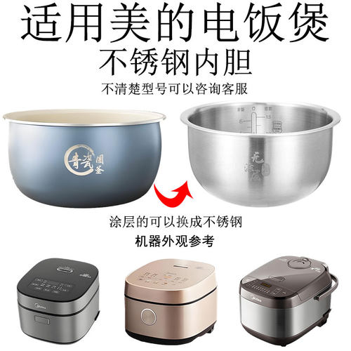 适用美的青瓷圆釜不锈钢内胆4L