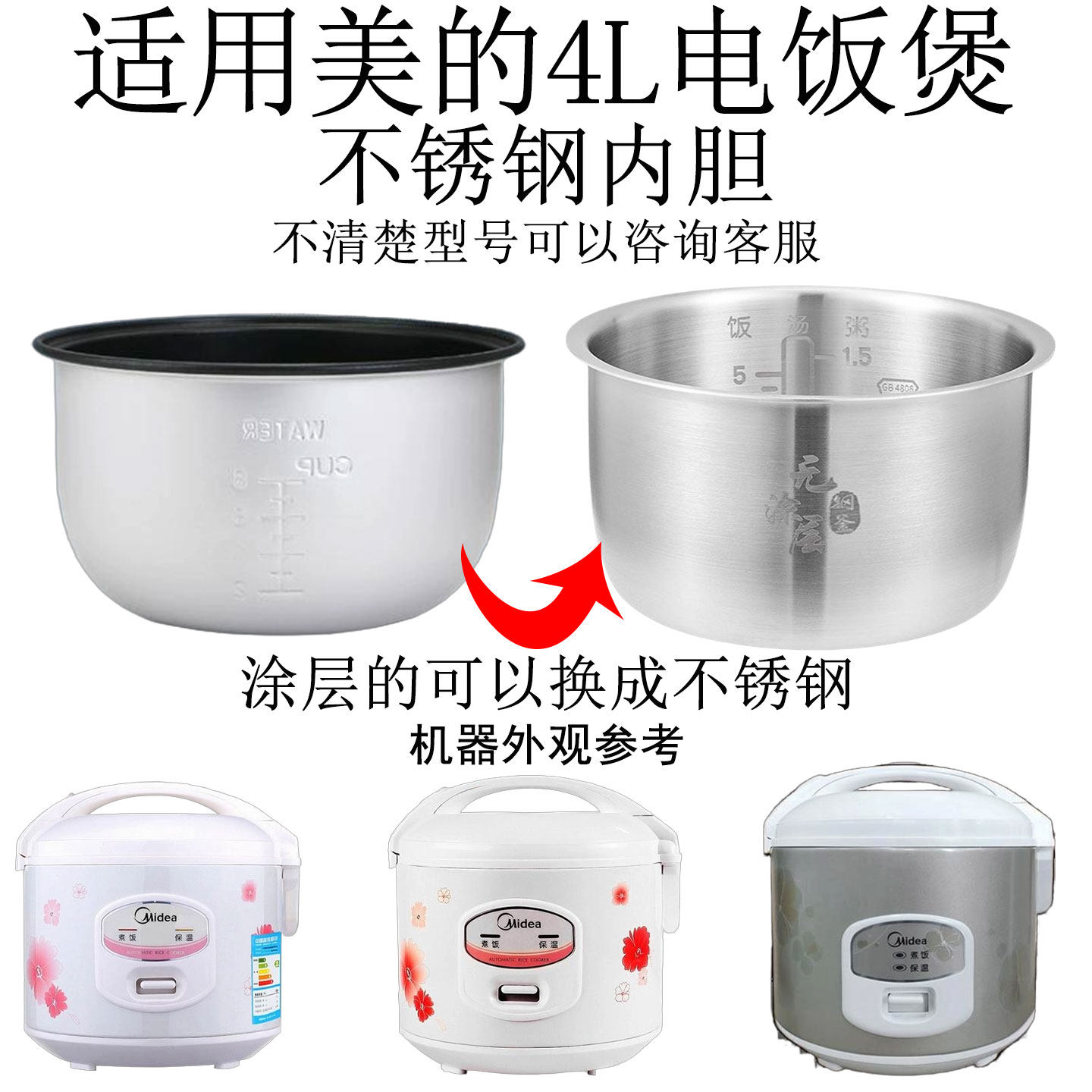 适用美的电饭煲4升内胆YJ408H/MB-YJ40EH不锈钢锅MB-YJ408J无涂层