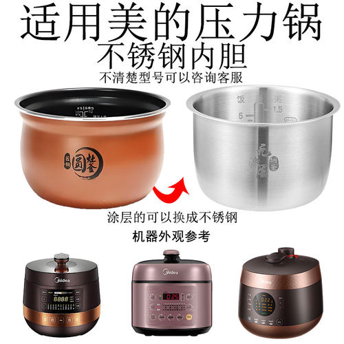 适用于美的压力锅不锈钢内胆