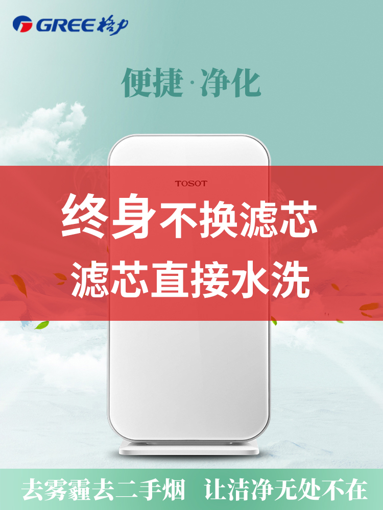 [格力大松生活电器企业店空气净化,氧吧]TOSOT/大松格力空气净化器家用K月销量12件仅售510元