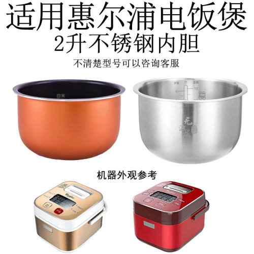 适用于惠而浦2升L电饭煲316L不锈钢内胆WRC-CS201Y/ 221P无涂锅芯
