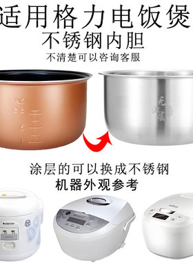 适用于格GD-3019电饭煲不锈钢内胆23L45升GDF-3009Ca内锅无涂层力
