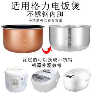 适用于格GD 3009Ca内锅无涂层力 3019电饭煲不锈钢内胆23L45升GDF