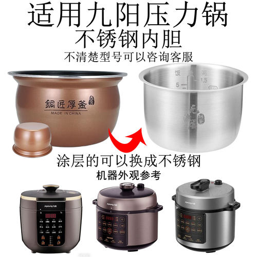 适用九阳电压力锅Y60C-B562/Y60C-B391/60A7/60C82/6升不锈钢内胆