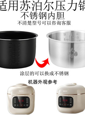 适用苏泊尔2升电高压力锅内胆SY-20FC2001食品级304不锈钢锅316