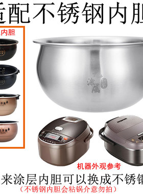 适用九阳电饭煲4L升内胆304不锈钢JYF-40FS26/40FS80-B土灶铁釜锅