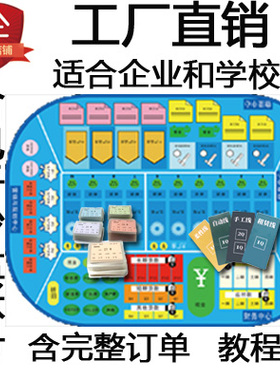 ERP沙盘模拟企业经营管理模拟沙盘道具实物手工物理教具推演