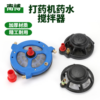 打药机农药农用搅拌混药器南博