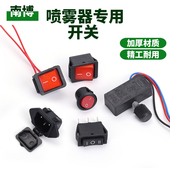 农用背包式 电动喷雾机器高压水泵清洗机配件按钮三叉电源调速开关