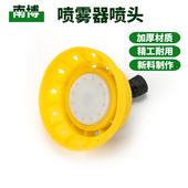 电动喷雾器打药细雾化塑料喷头防风罩除打草农用园艺蔬菜喷杆喷枪