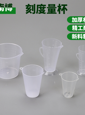 农用花卉防疫消毒喷雾器打农药水刻度塑料量杯2100ml50ml毫升打药