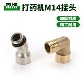 农用打药机喷雾高压管M14两分90度45弯内外丝螺纹直角铜喷头接头