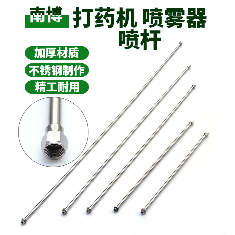 不锈钢农用打药机喷雾器喷杆
