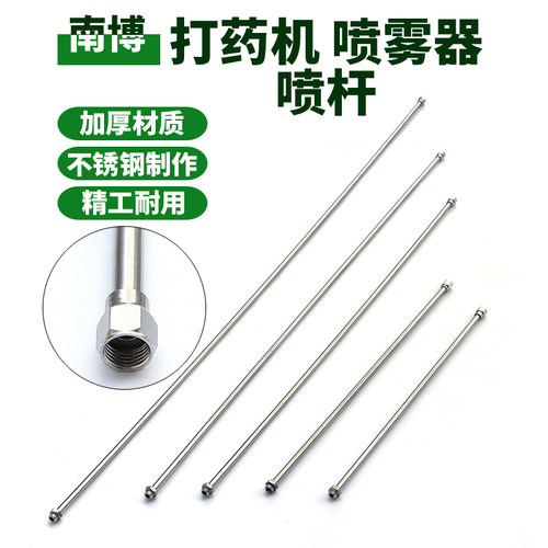 不锈钢农用打药机喷雾器喷杆