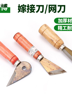 嫁接苗木果树枝条修剪防身割网
