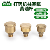 263052680黄油杯 打药机农用三缸柱塞泵配件黄机油添加口16