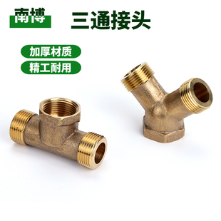 打药机柱塞泵13高压出水皮管M22四分内外螺纹YT型形三通转接头铜