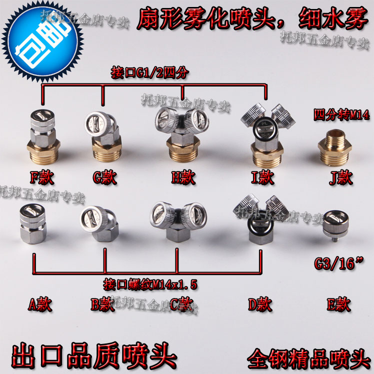 电动喷雾器农用扇形大细雾化高压园林喷头打药机工业降温除尘加湿