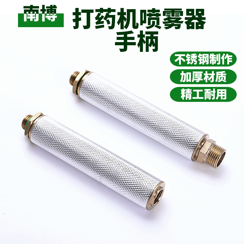高品质农用不锈钢手柄滤网开关电动喷雾器打药机喷杆枪喷头握把手