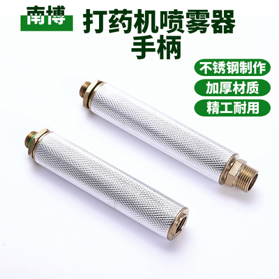高品质农用不锈钢手柄过滤网开关电动喷雾器打药机喷杆枪头握把手