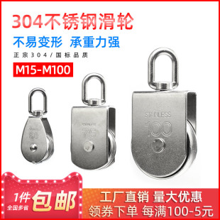 M100 304不锈钢单 双滑轮定滑轮电线轮钢丝绳起重工具定向省力M15